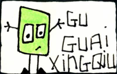 logo Gu Guai Xing Qiu